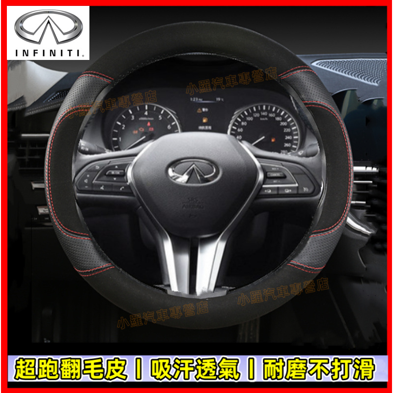 極致 車把套 汽車方向盤套 翻毛皮 真皮方向盤套 QX50 QX60 QX70 EX FX JX Q50 Q60