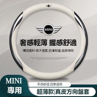 汽車MINI迷你方向盤套 cooper F54 F55 F56 F57 F60 超薄款方向盤套 真皮方向盤套 碳纖紋套