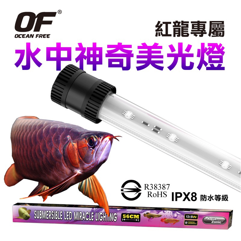 帥哥水族【OF仟湖】OF仟湖龍魚增豔燈系列 LED超強仟湖水中神奇美光燈 龍魚水中燈 紅龍水中燈 曬美燈 美曬燈