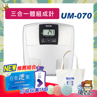 TANITA 塔尼達 體脂計 UM 070 UM070 |俏大叔美妝保健旗艦館 非醫療使用 開雲端發票
