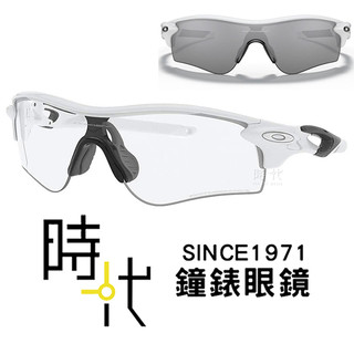 【OAKLEY】奧克力 Radarlock path 感光變色墨鏡 運動太陽眼鏡 OO9206 69 38mm 黑白框