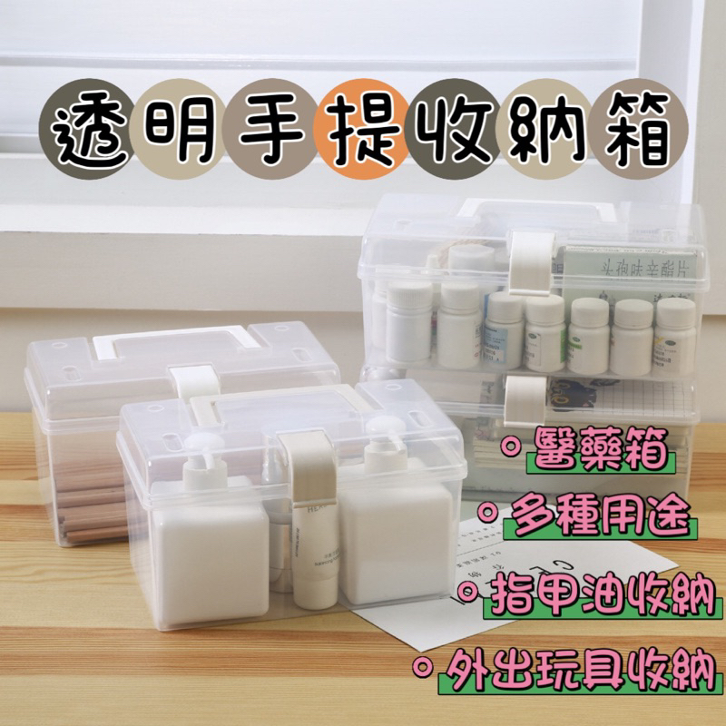 台灣出貨 透明手提大容量工具盒 多功能收納箱 小藥箱 萬用透明收納盒 收納盒 攜便型藥箱 透明收納箱 收納箱 工具箱