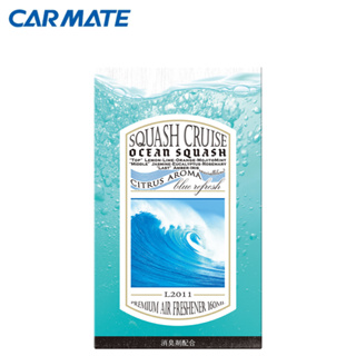 【CARMATE】SQUASH CRUISE消臭芳香劑-海洋檸檬 (L2011) | 金弘笙