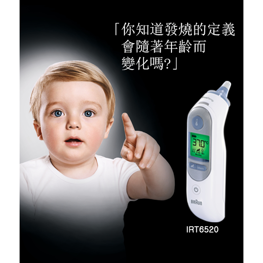 👶🏻可可貝兒👶🏻德國BRAUN 百靈 耳溫槍 IRT6520 現貨 附發票 體溫計 新生兒適用