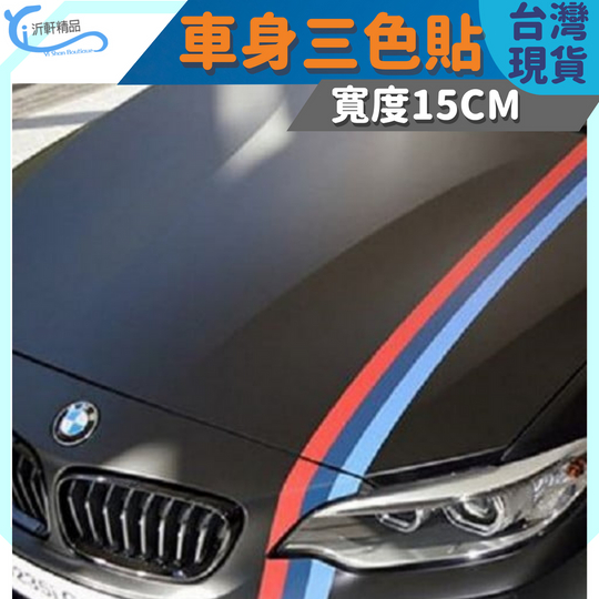 BMW 德國 三色一體貼紙 車門貼 M3 E36 E46 E90 E91 E92 E93 M5 E34 E38 E39