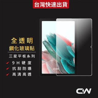 三星平板玻璃貼 螢幕保護貼適用 Tab S10 S10+ FE Ultra A9+ S9 S9+ S8 S8+ A8