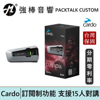 Cardo PACKTALK CUSTOM 頂級安全帽通訊藍牙耳機 IP67 全球重機騎乘通訊領導品牌 | 強棒電子