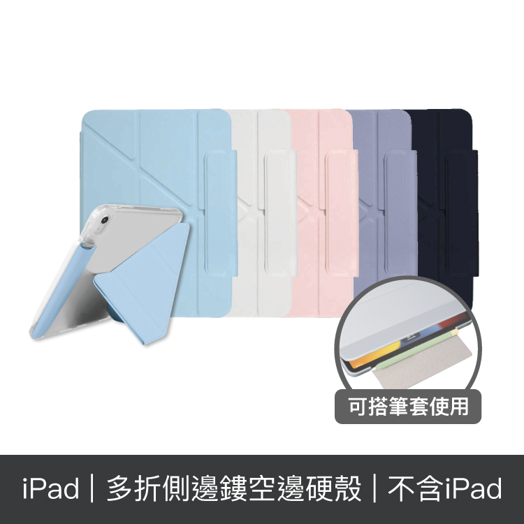 iPad 新上市Flip翻折款 Air4/5/Pro11 平板保護套 透亮背殼 (多折式/可搭配筆套)