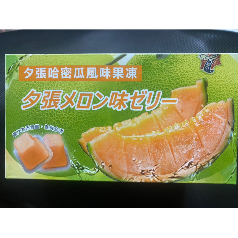夕張哈密瓜風味果凍10入 （170g)