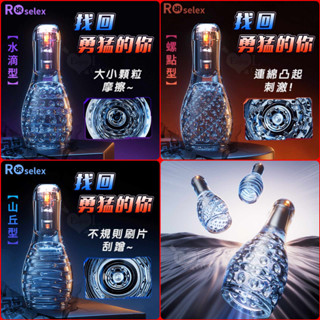 roselex 訓練鍛鍊器 10頻震動龜頭訓練自慰器 龜頭鍛鍊10頻震動自慰器 刺激自慰杯 飛機杯 自慰套
