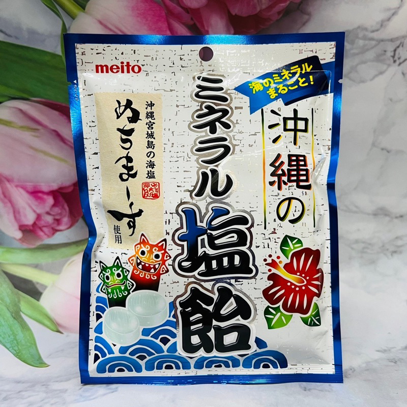 日本 meito 名糖 沖繩鹽糖 鹽飴 80g 使用宮城島海鹽     ^_^多款供選