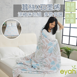 【eyah】花晨綠葉下 台灣製造水洗綿工藝印花床包枕套/被套組 舒適透氣 敏感肌 空調被 四季被 裸睡級寢具