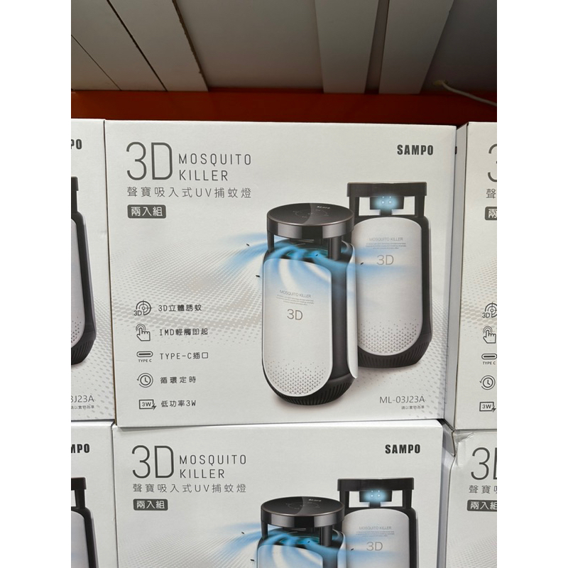 [高雄可面交]補蚊神器 聲寶 吸入式UV捕蚊燈 2入組 盒裝 有效日期賣場最新效期 好市多代購
