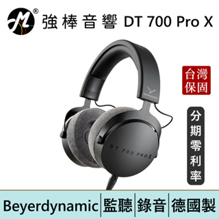 Beyerdynamic 拜耳動力 DT 700 Pro X 封閉式監聽耳機 台灣總代理公司貨 保固兩年 | 強棒電子