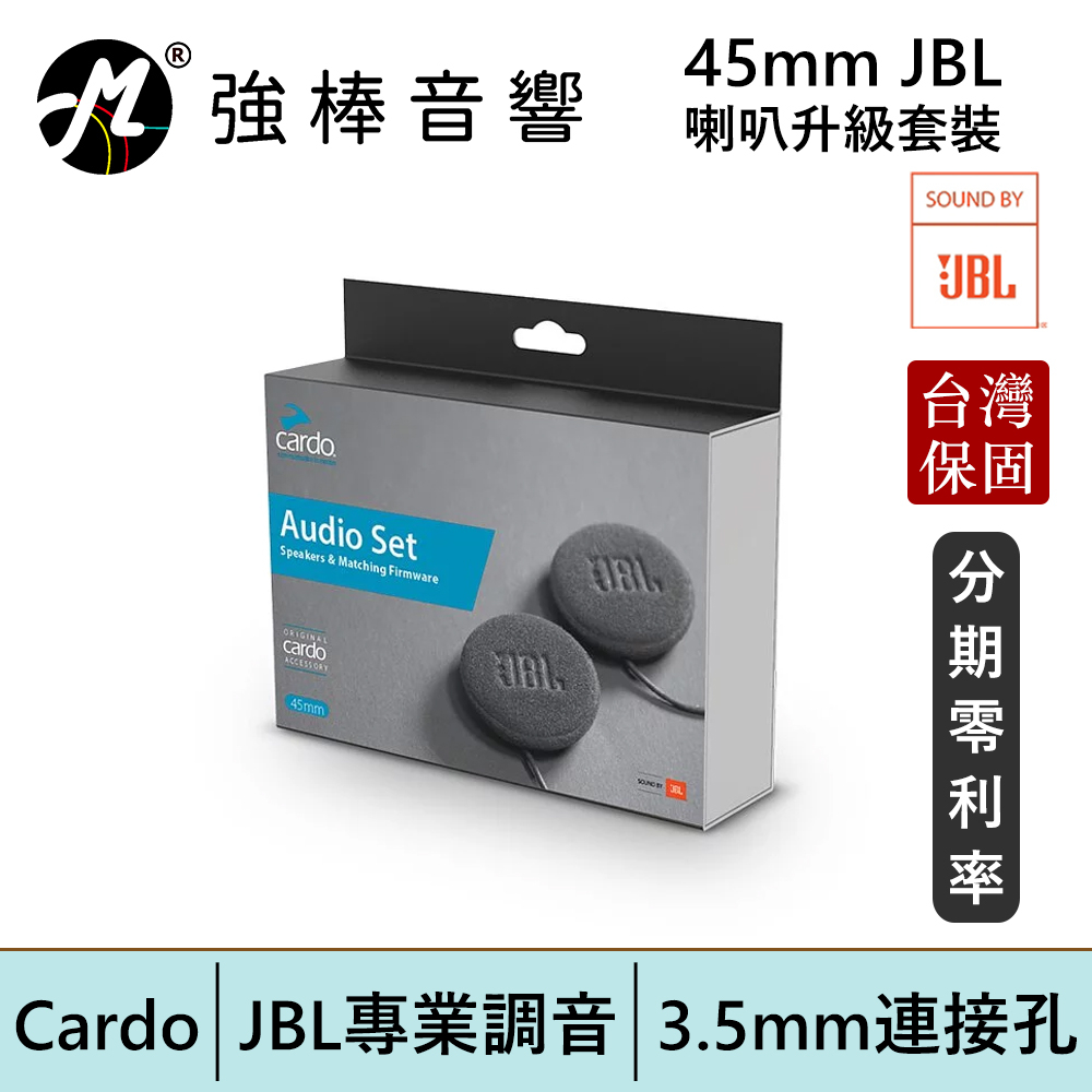 Cardo 45mm JBL喇叭升級套裝 全球重機騎乘通訊領導品牌 安全帽通訊 JBL音響 | 強棒電子