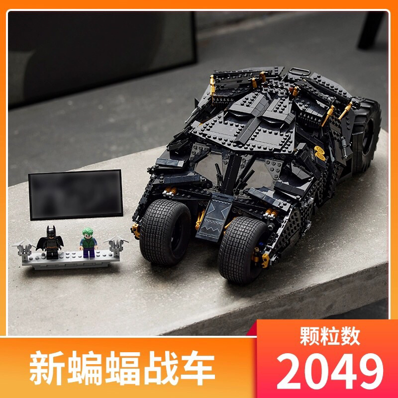 不挑盒況 2049片 獅牌83663 蝙蝠戰車 Tumbler 蝙蝠車 積木 非 樂高76240 相容積木