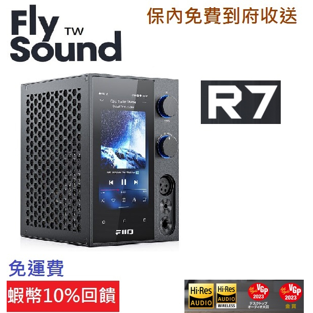 Fs Audio | 天天雙11%回饋 Fiio R7 台灣公司貨 免運 保內免費到府收送