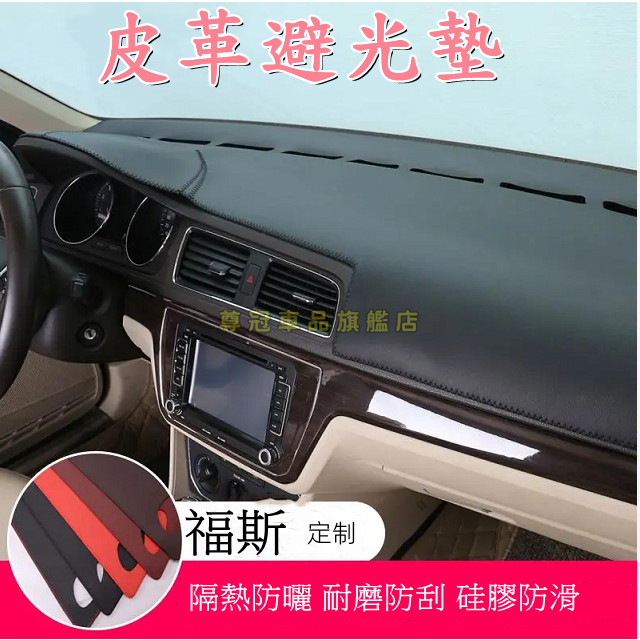 福斯全系列汽車避光墊 Golf GolfPlus GolfVariant Jetta Passat PassatVari