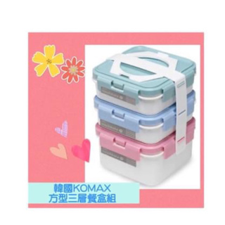 🍎韓國KOMAX 方型三層餐盒組