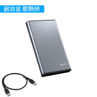 USB3.0 2.5吋 金屬鋁合金 硬碟外接盒 移動硬碟盒 可裝2.5吋SATA硬碟厚度5mm 7mm 9.5mm
