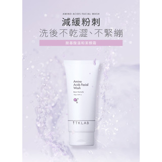 【TKLAB】洗面乳 100g 胺基酸溫和潔顏霜｜超水感雙層卸妝油｜羊珞素生肌蜜