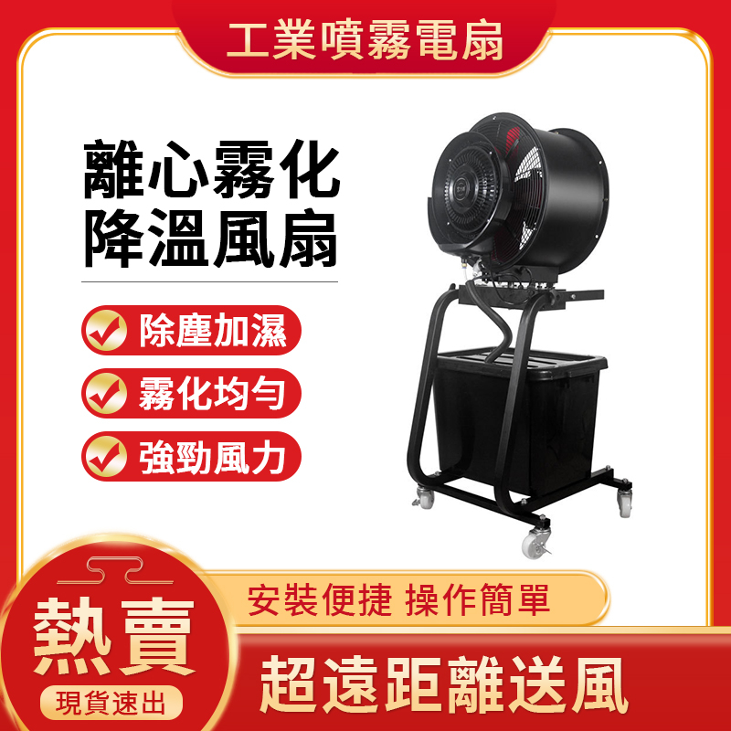 🔥台灣12H現貨🔥 工業風扇 電風扇 噴霧風扇 加濕器圓筒離心 除塵降溫 大型水霧化機 塑料扇葉搖頭款