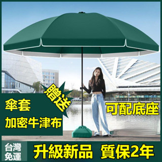 可開發票✨ 大號戶外遮陽傘 擺攤傘 沙灘傘 地攤傘 戶外遮陽傘 大號雨傘 做生意擺攤傘 太陽傘 大型庭院傘 圓傘印刷批發