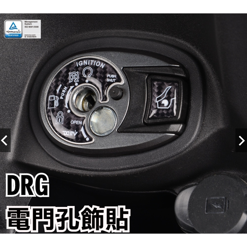 【WP moto】SYM DRG 158 19-23 匙孔飾貼 鑰匙 貼紙 鑰匙孔 高黏度 保護 DMV