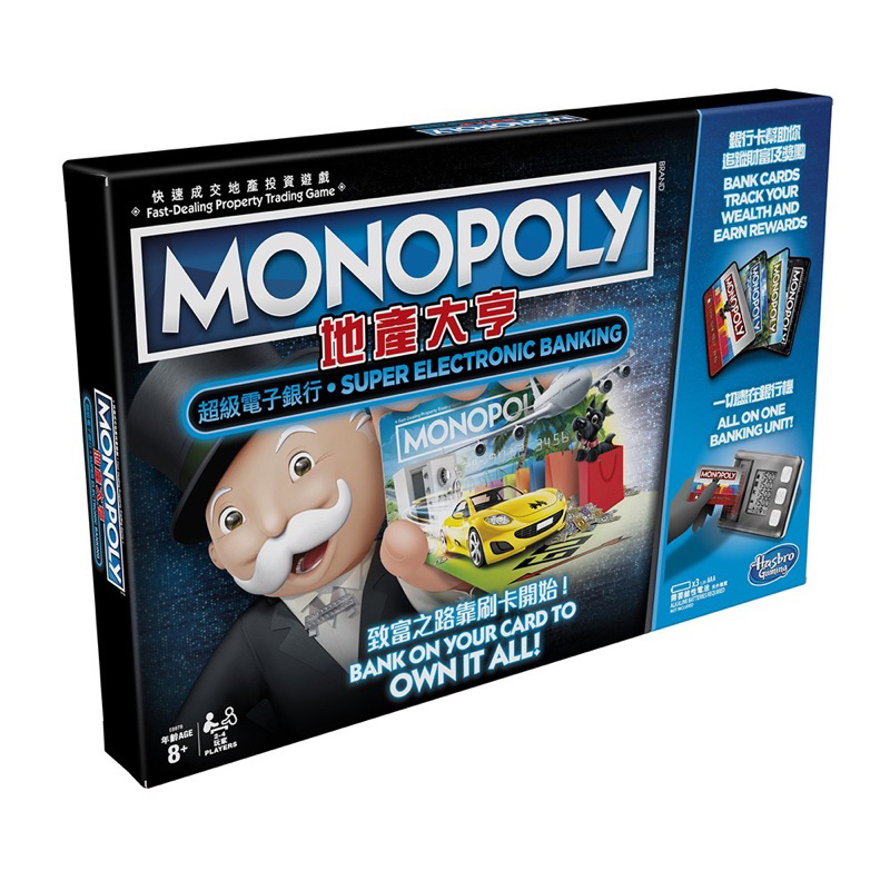 出清特價 Monopoly地產大亨 超級電子銀行版 中英文雙語版 (兒童益智遊戲/大富翁桌遊/多人桌遊/親子遊戲