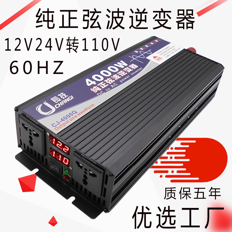 長技純正弦波逆變器12V24V48V60V72V轉110V大功率太陽能家用汽車載3000W-8000W