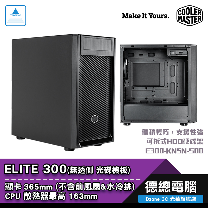 Cooler Master 酷碼 ELITE 300 電腦機殼 塔扇最高163mm 顯卡最長365mm(無前風扇&amp;冷排)