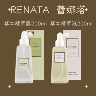 RENATA 蕾娜塔 草本精華露200ml/草本精華液 200ml 頭皮水