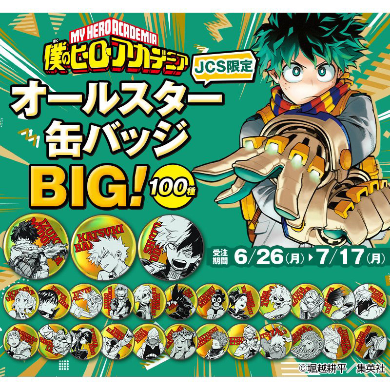 預購 我的英雄學院 我英 BIG 徽章 週刊少年ジャンプ」オールスター缶バッジBIG 僕のヒーローアカデミア