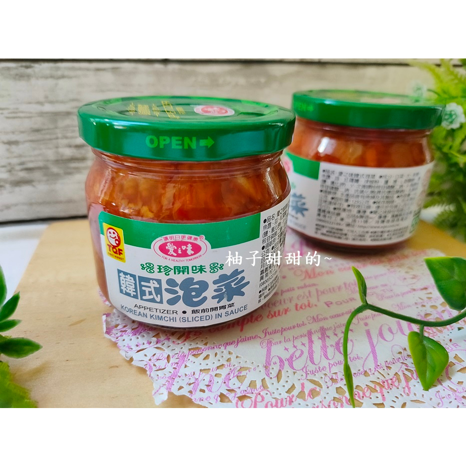 股東會紀念品 愛之味 韓式泡菜 190g 飯前開胃菜【柚子甜甜的~】