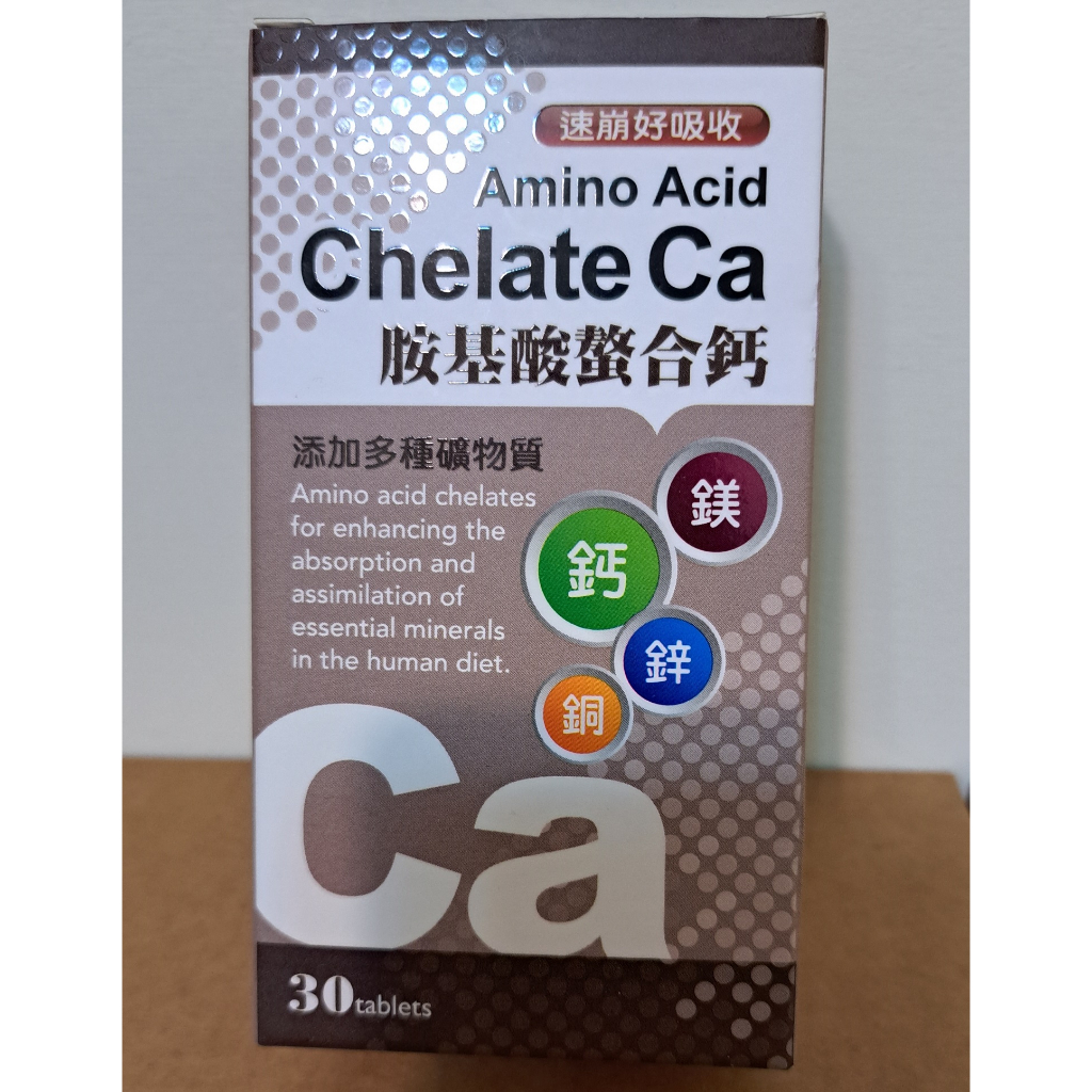 胺基酸螯合鈣 複方錠 Amino Acid Chelate Ca  (30顆/盒) 機能食品 保健食品 鈣片