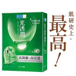 現貨🌲 肌研光透潤舒緩修護面膜系列（單片包裝）