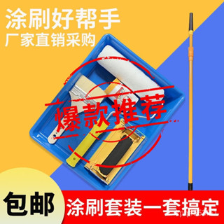 《臺灣熱賣》滾筒刷刷墻工具漆刷乳膠漆滾筒刷伸縮桿塗料刷子塑膠託盤滾筒油漆刷油漆滾輪牆壁粉刷粉刷組油漆滾輪滾筒油漆刷塗料滾