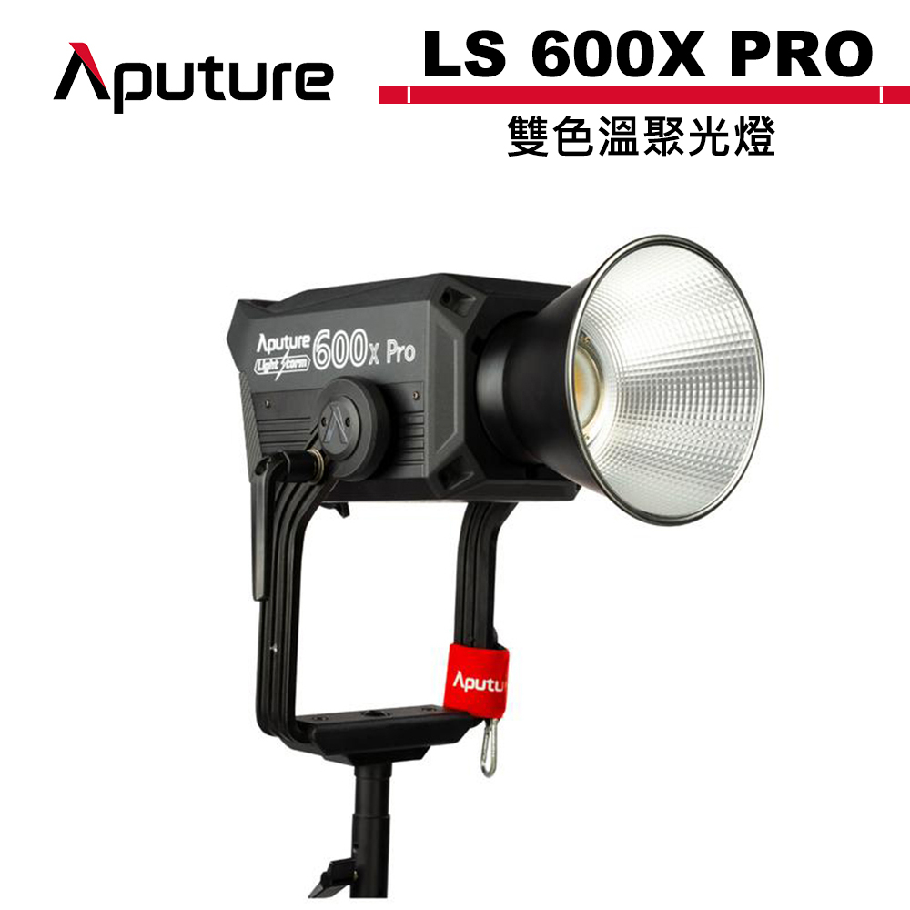 Aputure 愛圖仕 LS 600X PRO 雙色溫聚光燈 V-Mount 公司貨 APTLS600XPRO【預購】