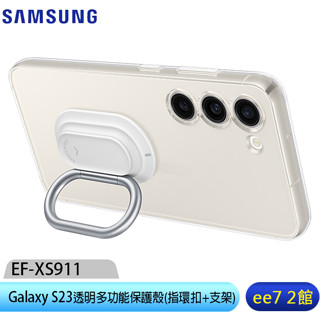 SAMSUNG Galaxy S23 原廠透明多功能保護殼(指環扣+支架)(EF-XS911) [ee7-2]