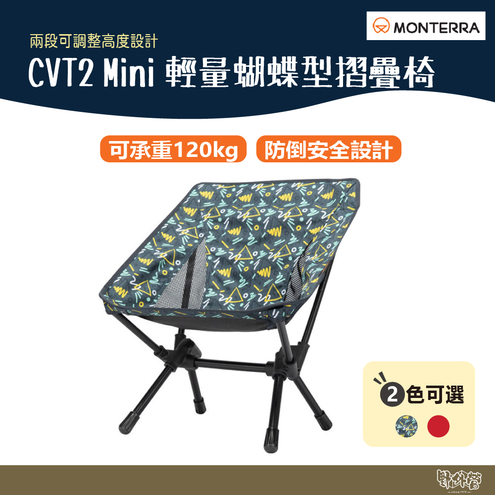 Monterra CVT2 Mini 輕量蝴蝶型摺疊椅 碎花/紅 【野外營】 折疊椅 露營椅