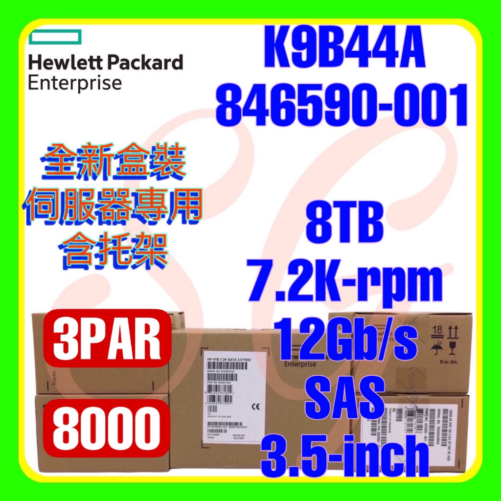 全新盒裝 HPE K9B44A 846590-001 3PAR 8000 8TB 7.2K 12G SAS 3.5吋