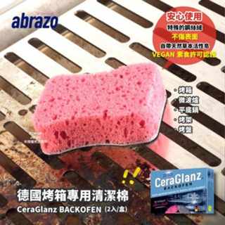 德國 abrazo 烤箱專用清潔棉 (2入/盒)