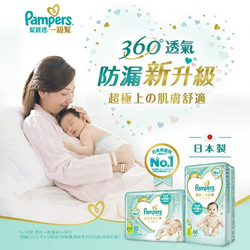 現貨 幫寶適 Pampers 一級幫 日本境內半  黏貼 / 增量 超薄尿布 (NB/S/M/L/XL) 箱購