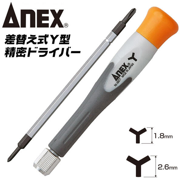 日本 ANEX 3607 SWITCH GB GBA 拆機專用高精密度 Y型起子 螺絲起子