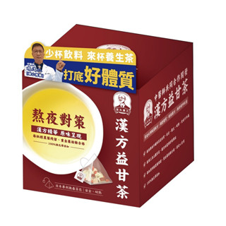 【宮本漢方】養生茶包一組3盒（可混搭)(明亮茶、益甘茶、養氣茶)