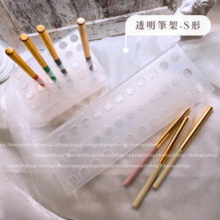 🇹🇼現貨🚀 透明筆架S形 亞克力筆架展示架 透明收納盒 筆架 創意插孔筆架 插孔筆架 筆架 多孔筆架 美甲工具