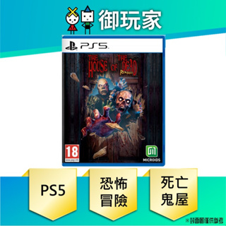 【御玩家】現貨 PS5 死亡鬼屋 重製版 一般版 簡中英文版 9/5發售