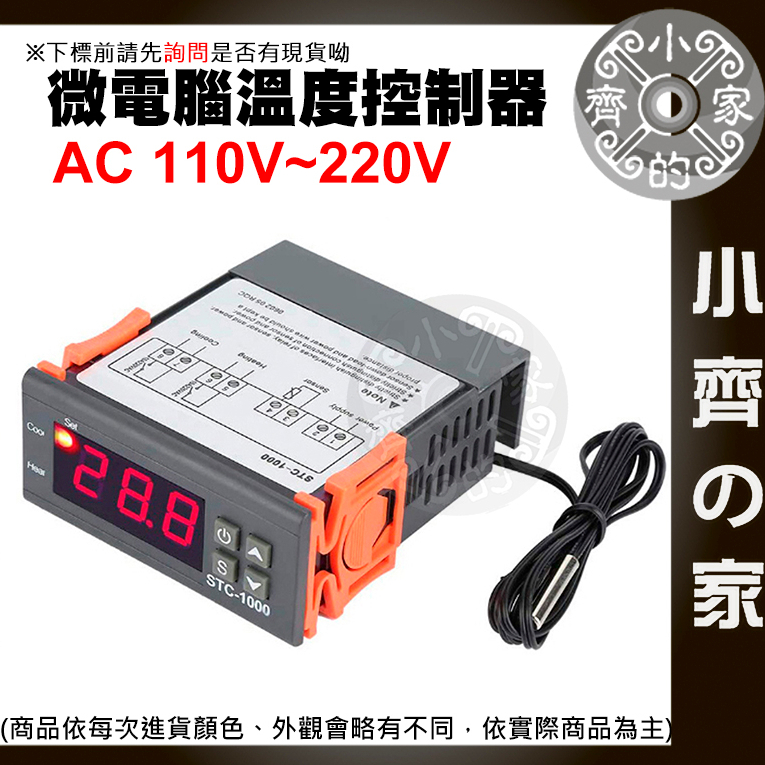 【快速出貨】STC1000 12V 110V 微電腦 數位 溫控器 溫度控制器 智能溫控 冷暖切換 恆溫 小齊2