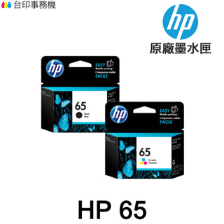 HP 65 65XL 原廠墨水匣 《 適用 3720 3721 3723 2620 5020》