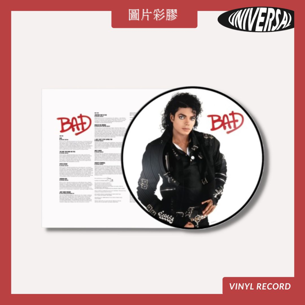 環球黑膠🔥 麥克傑克森  Michael Jackson- Bad [LP]